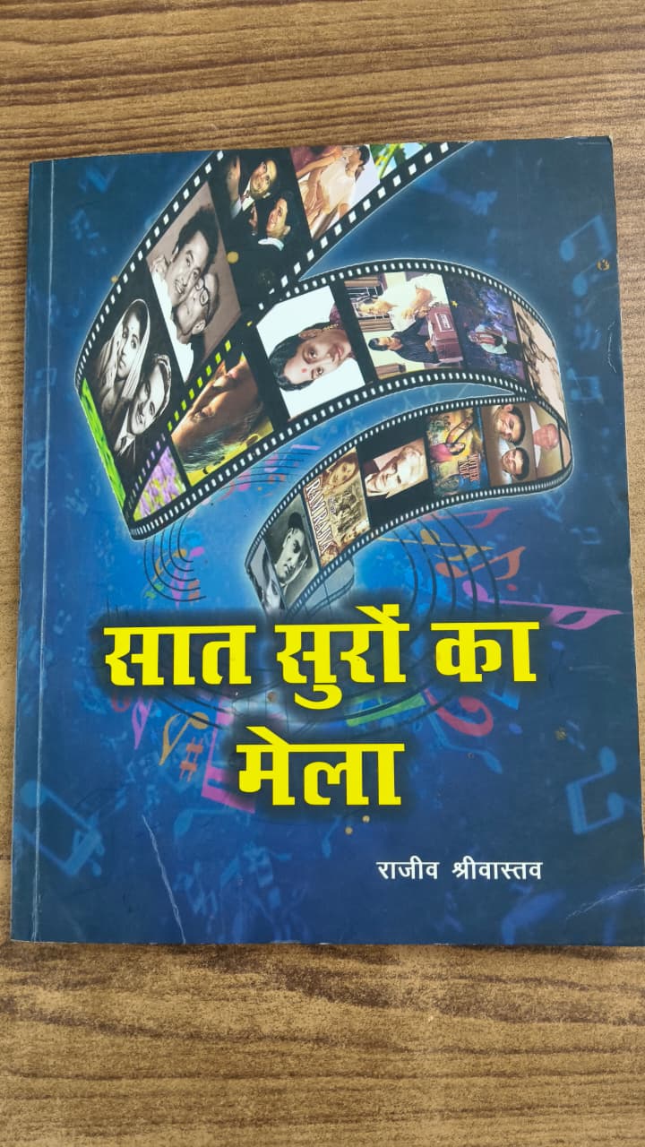 सात सुरों का मेला